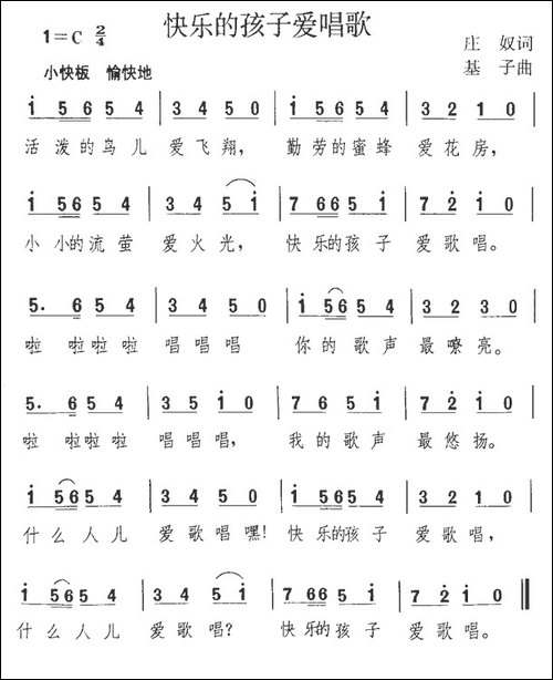 快乐的孩子爱唱歌