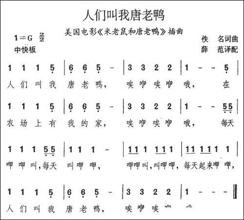 人们叫我唐老鸭