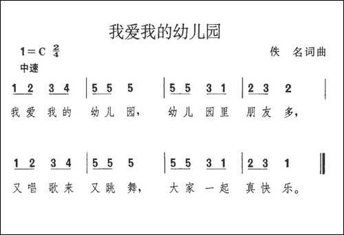 我爱我的幼儿园