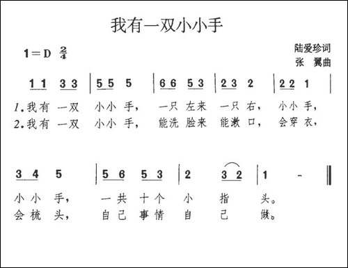 我有一双小小手