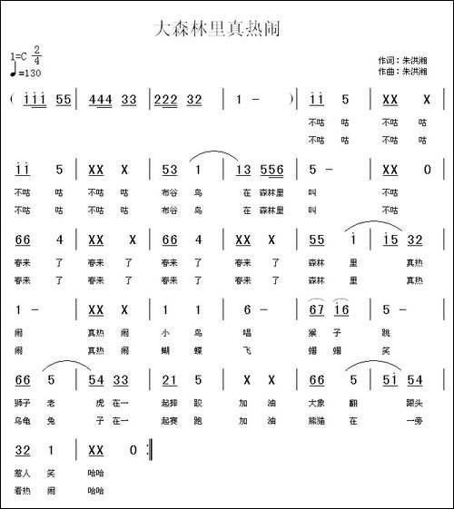 大森林里真热闹