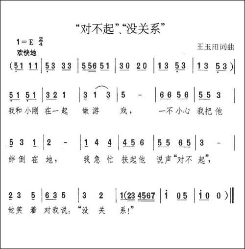 对不起，没关系