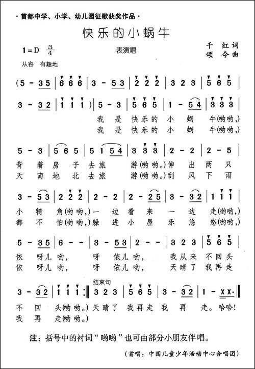 快乐的小蜗牛