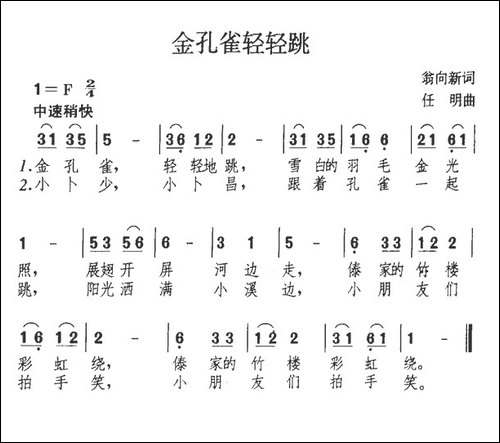 金孔雀轻轻跳