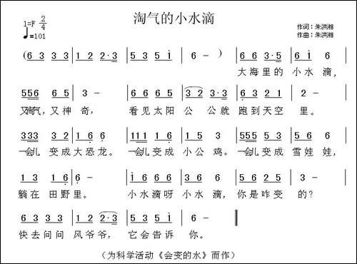 淘气的小水滴