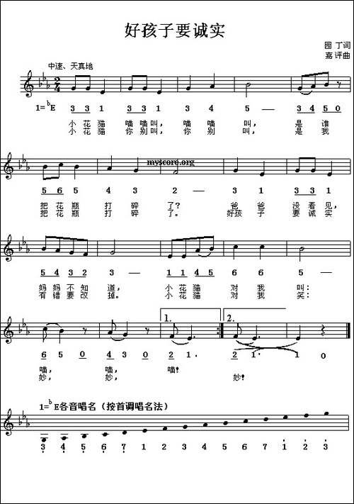 好孩子要诚实-线、简谱混排版