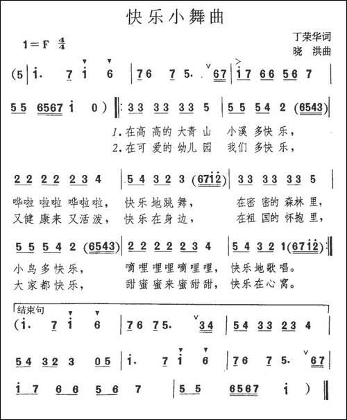快乐小舞曲