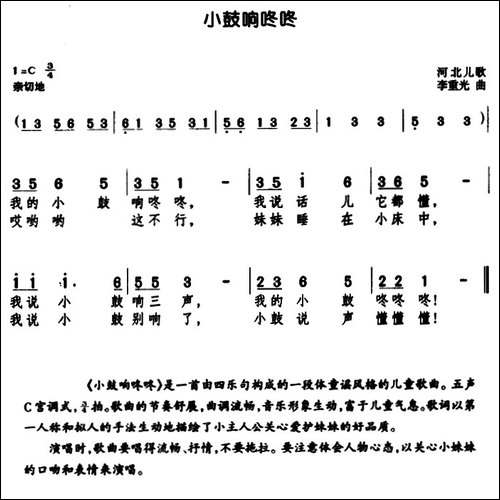 小鼓响咚咚