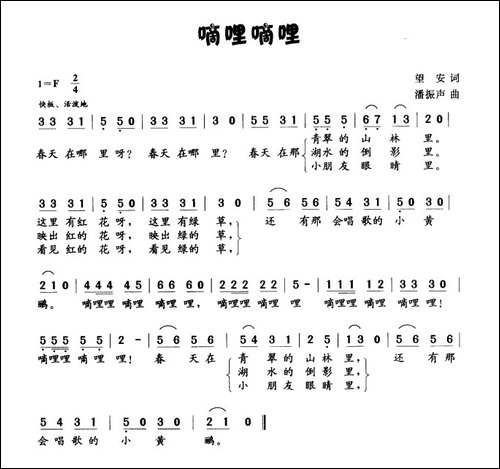 春天在哪里-又名：嘀哩嘀哩