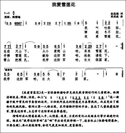 我爱雪莲花-赵起越词-黄虎威曲