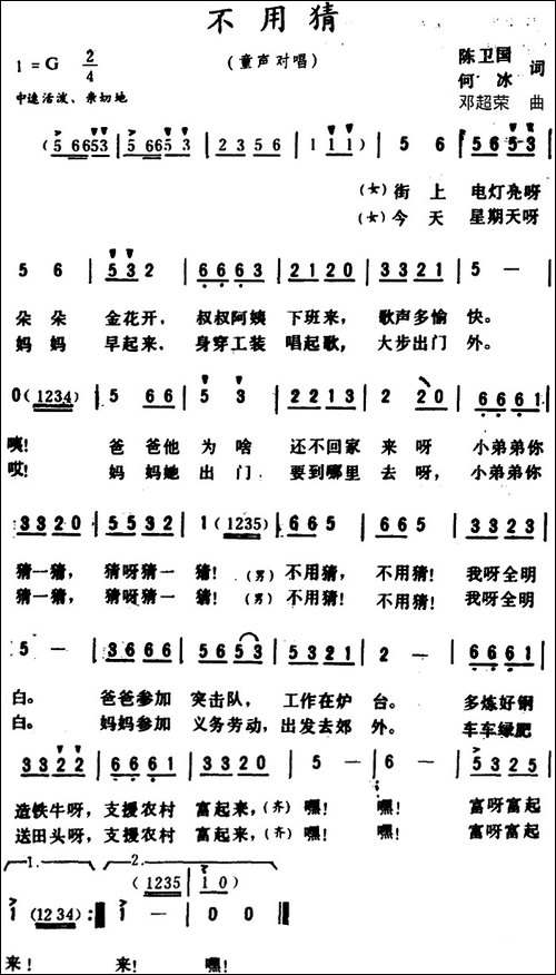 不用猜-
