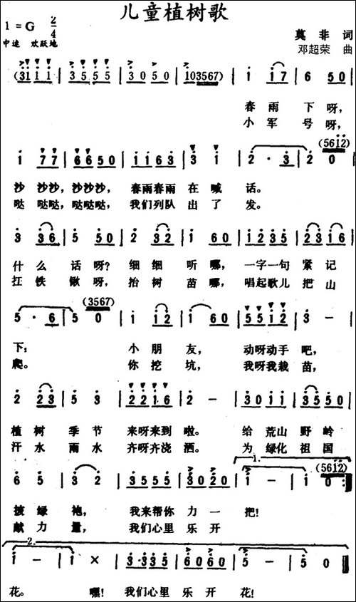 儿童植树歌-