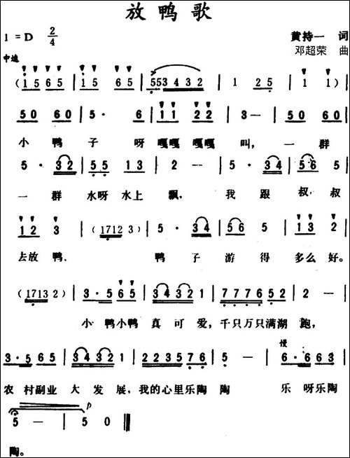 放鸭歌--黄持一-词-邓超荣曲