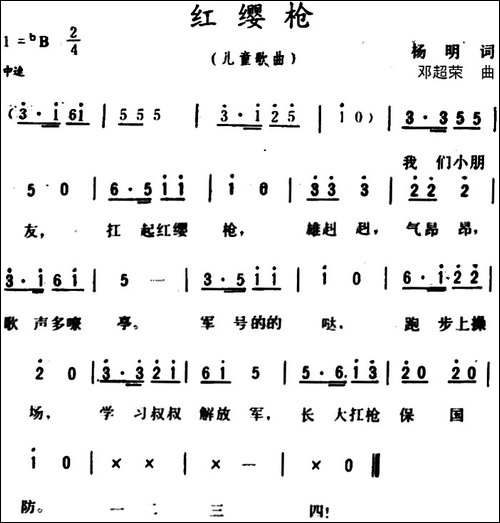 红樱枪-