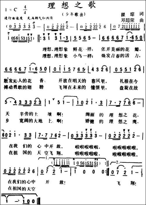 理想之歌--瞿琮-词-邓超荣曲
