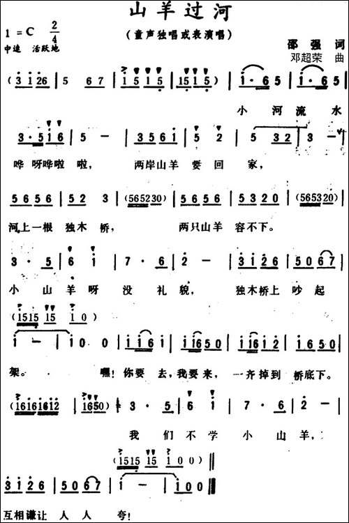 山羊过河-