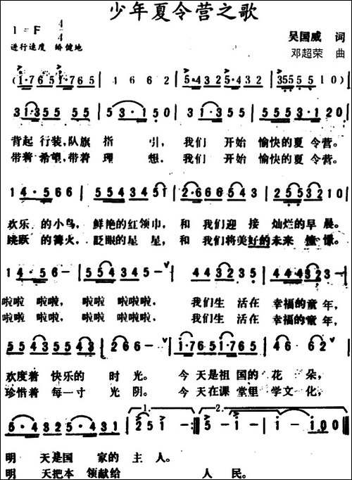 少年夏令营之歌-