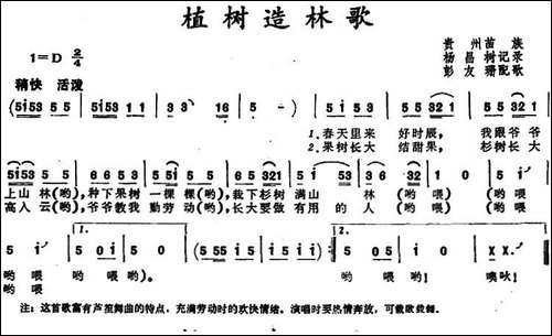 植树造林歌-