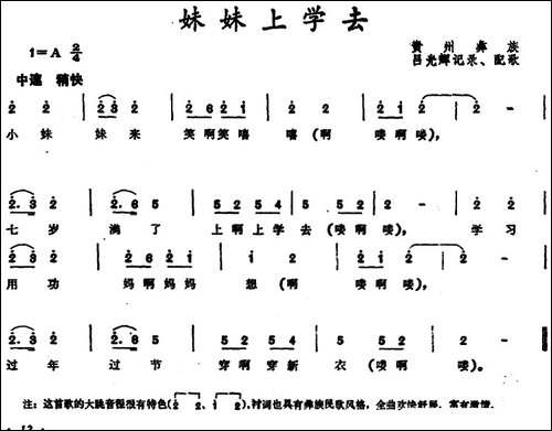 妹妹上学去--贵州彝族儿歌