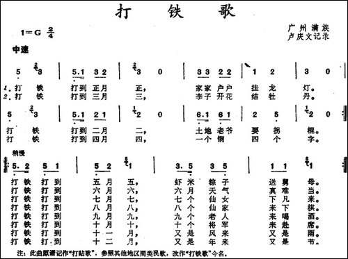 打铁歌--广州满族童谣