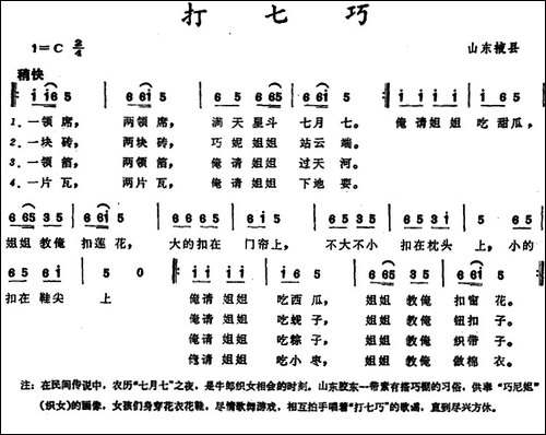 打七巧--山东掖县童谣