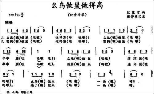 么鸟做巢做得高--江苏宜兴牧童对歌