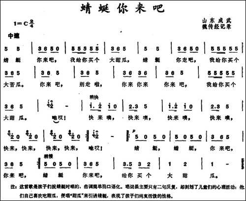 蜻蜓你来吧--山东成武儿歌