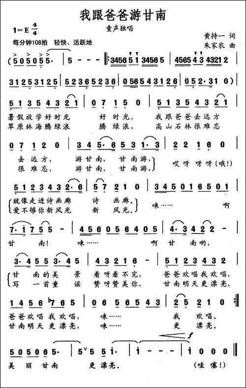 我跟爸爸游甘南