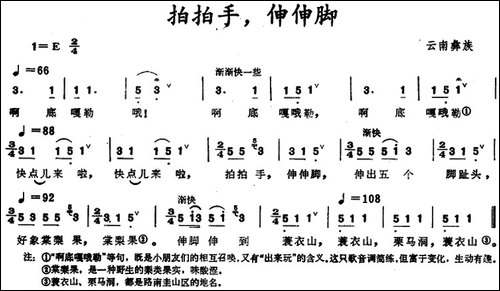 拍拍手，伸伸脚--云南彝族童谣
