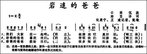 岩追的爸爸--云南佤族儿歌