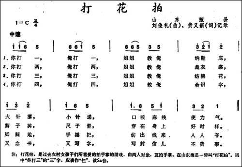 打花拍--山东掖县童谣