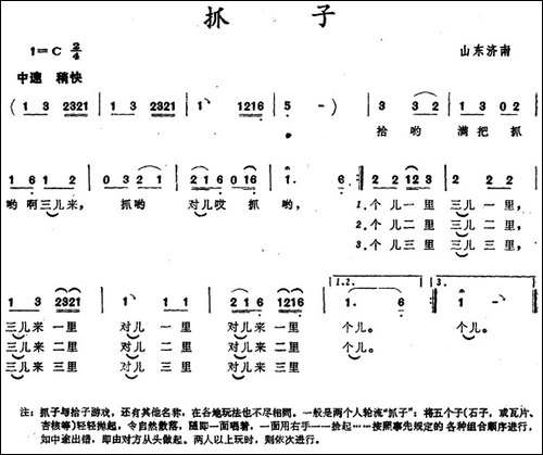抓子--山东济南儿歌