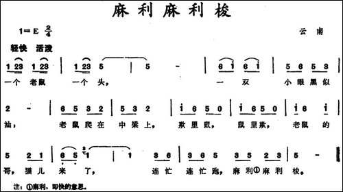 麻利麻利梭--云南儿歌