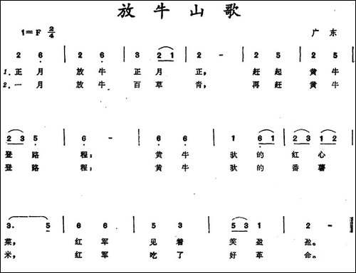 放牛山歌--广东儿歌