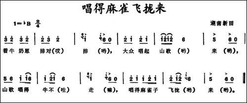 唱得麻雀飞拢来--湖南新田童谣
