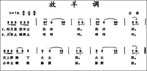 放羊调--云南儿歌