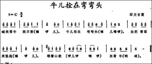 牛儿拴在弯弯头--四川古蔺童谣