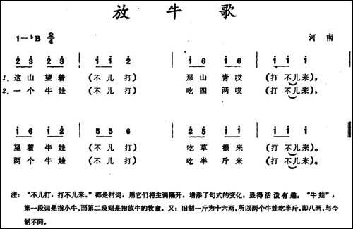 放牛歌--河南童谣