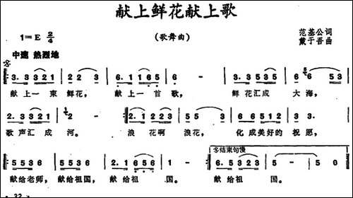 献上鲜花献上歌-