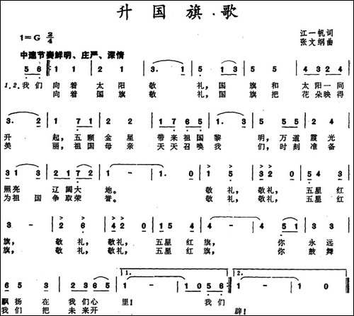 升国旗歌-