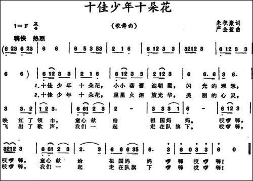 十佳少年十朵花-