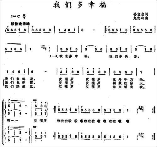 我们多幸福--合唱