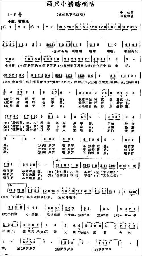 两只小猪瞎嘀咕-