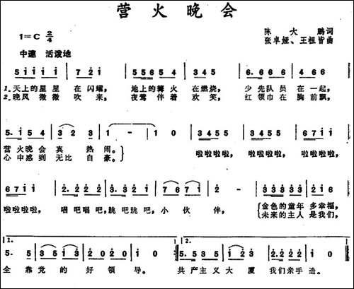 营火晚会-
