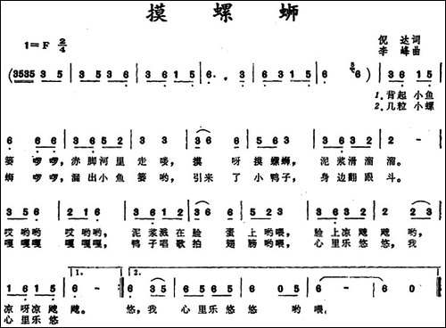 摸螺蛳-