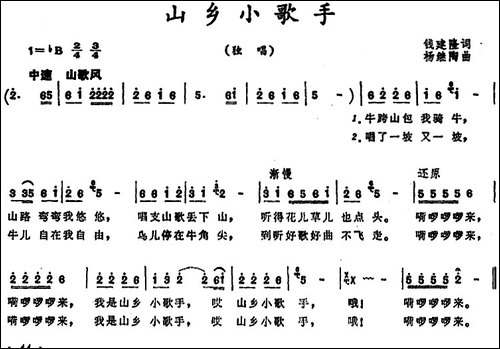 山乡小歌手-