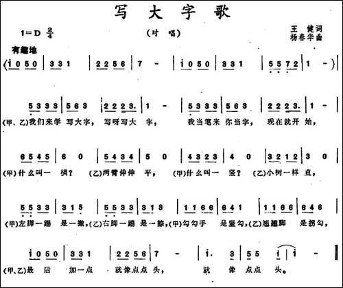 写大字歌-