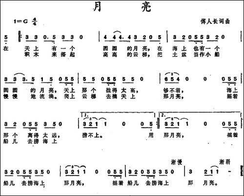 月亮--傅人长-词曲