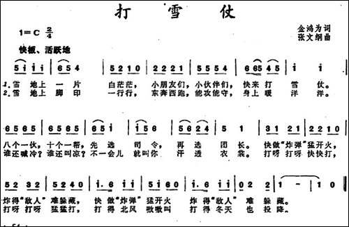 打雪仗--金鸿为词-张文纲曲