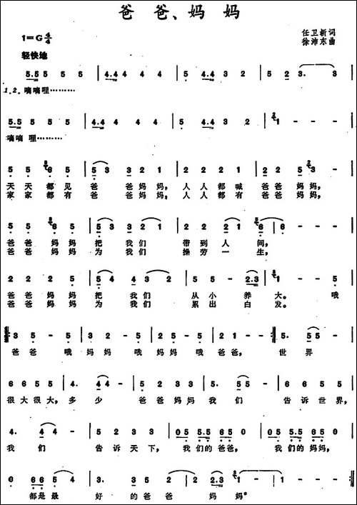 爸爸、妈妈-